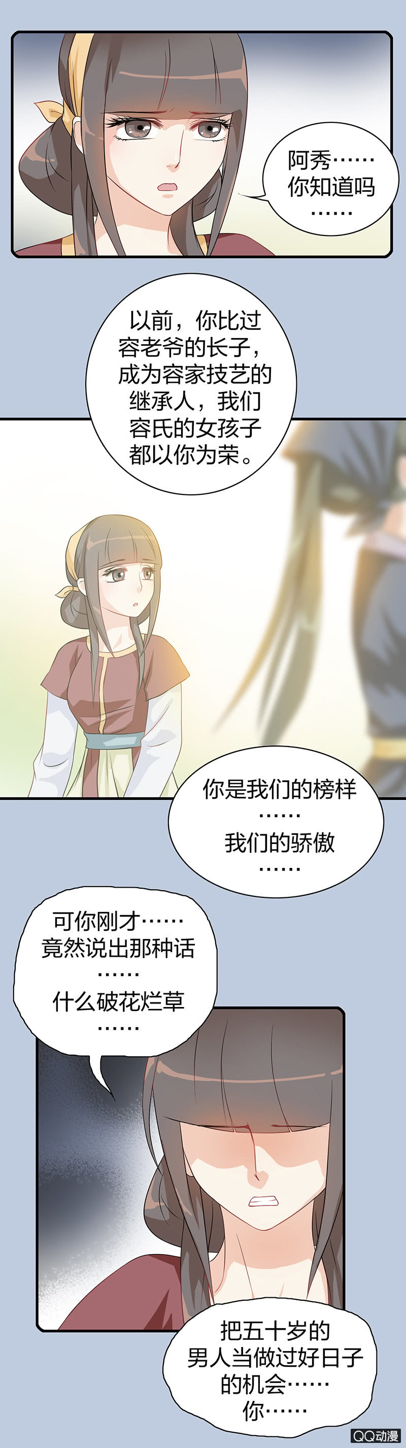 《瑶台镜》镜里观花·十四 第7页