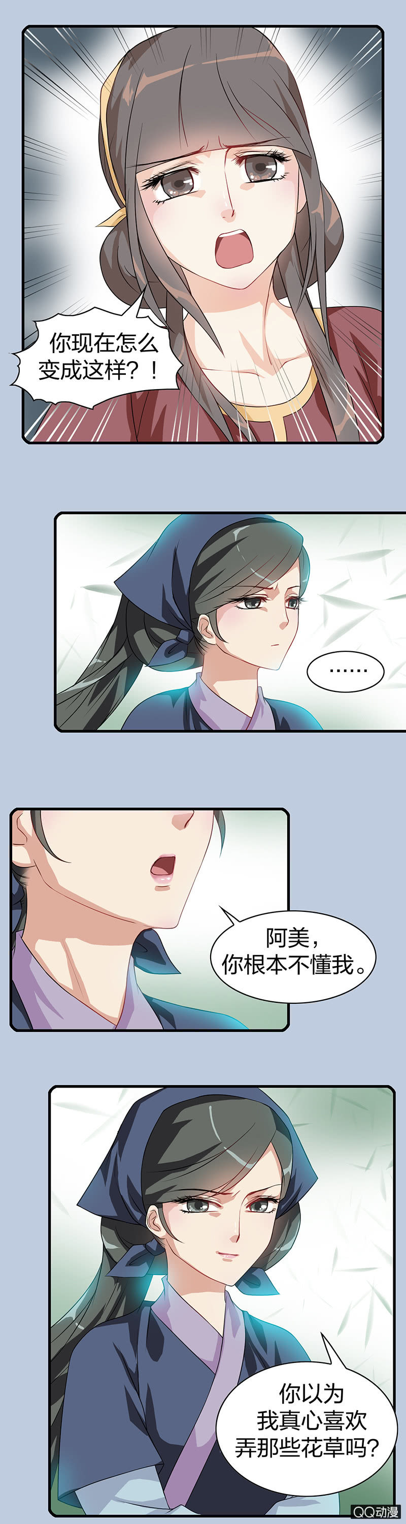 《瑶台镜》镜里观花·十四 第8页