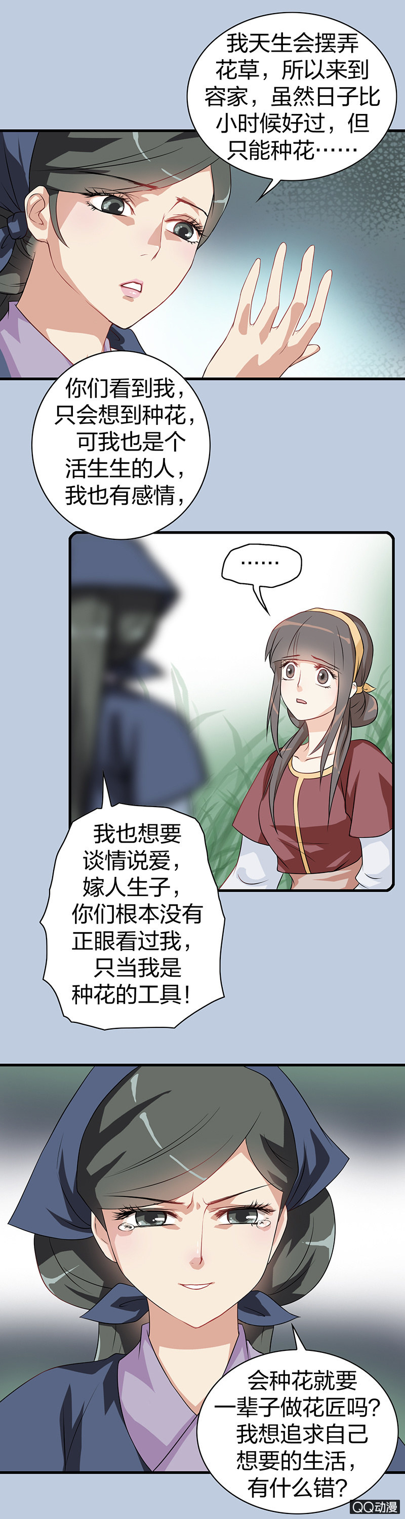 《瑶台镜》镜里观花·十四 第9页