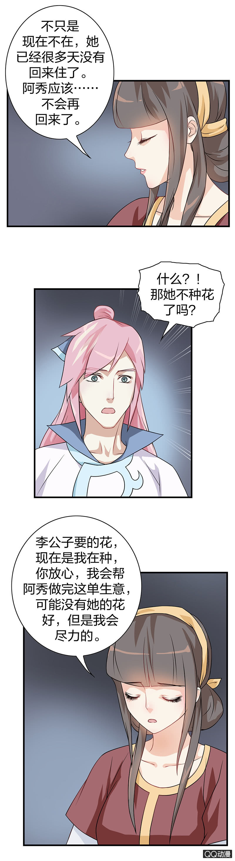 《瑶台镜》镜里观花·十三 第10页