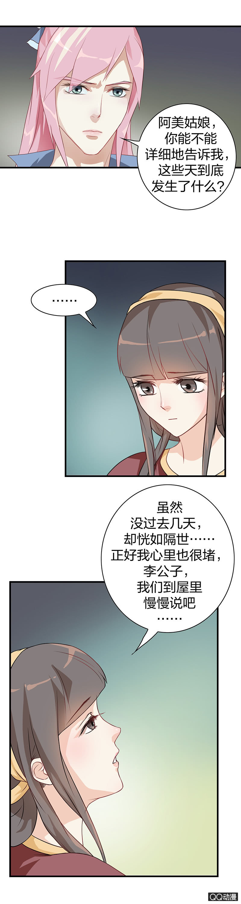 《瑶台镜》镜里观花·十三 第11页