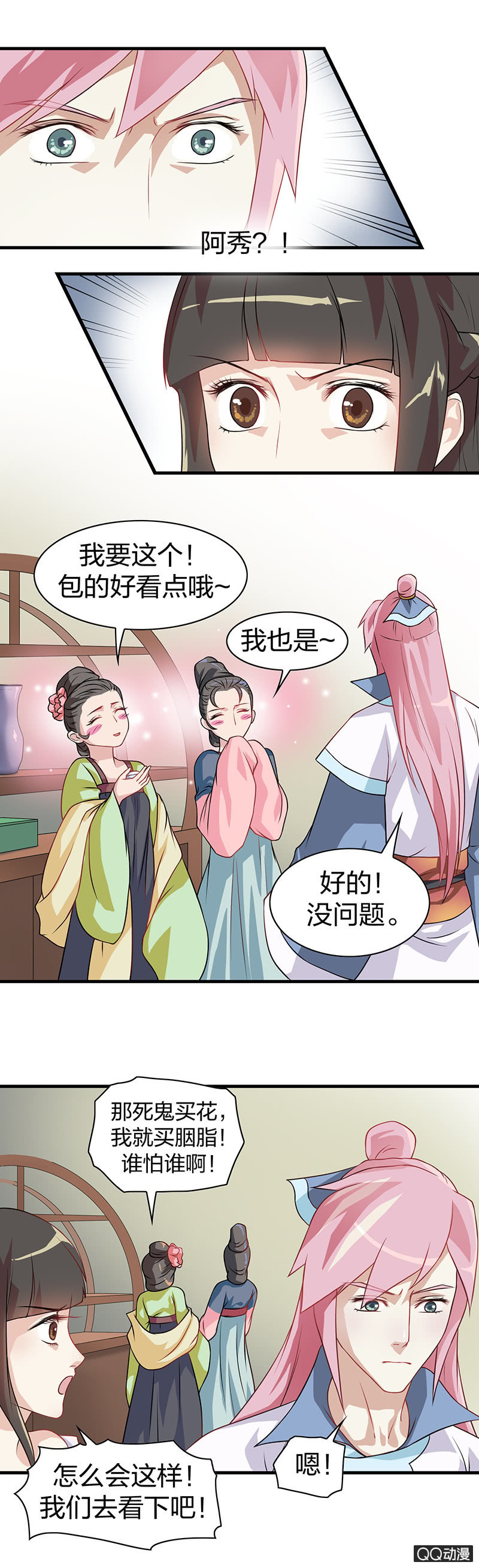 《瑶台镜》镜里观花·十三 第2页
