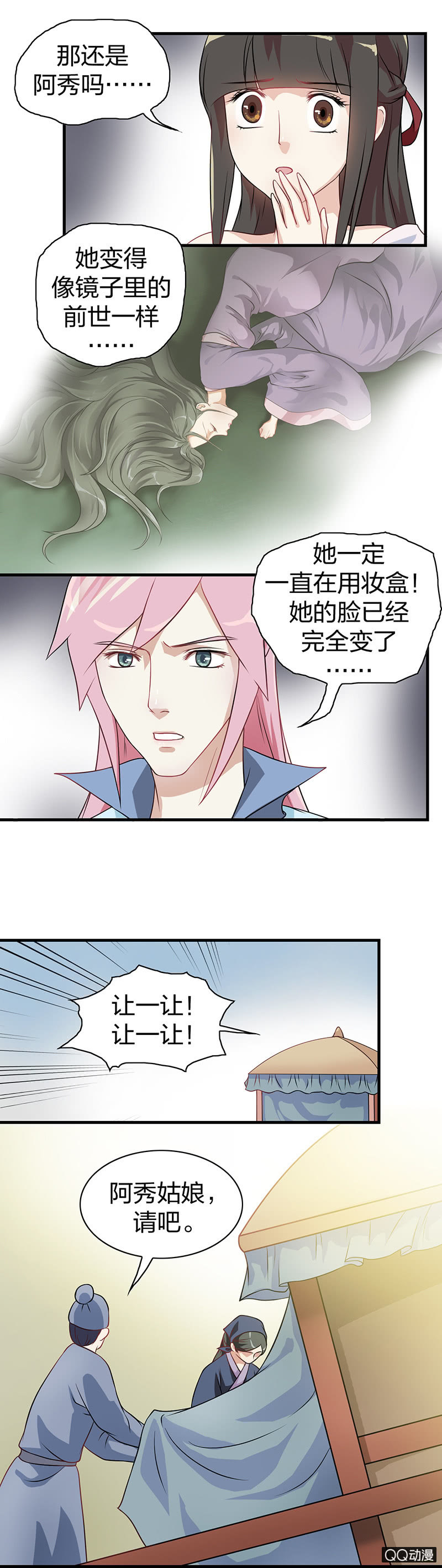 《瑶台镜》镜里观花·十三 第4页