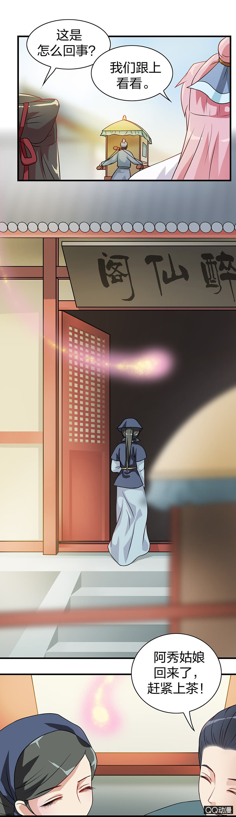 《瑶台镜》镜里观花·十三 第5页