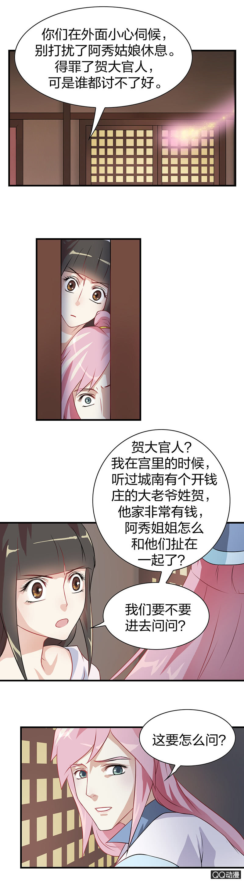 《瑶台镜》镜里观花·十三 第6页