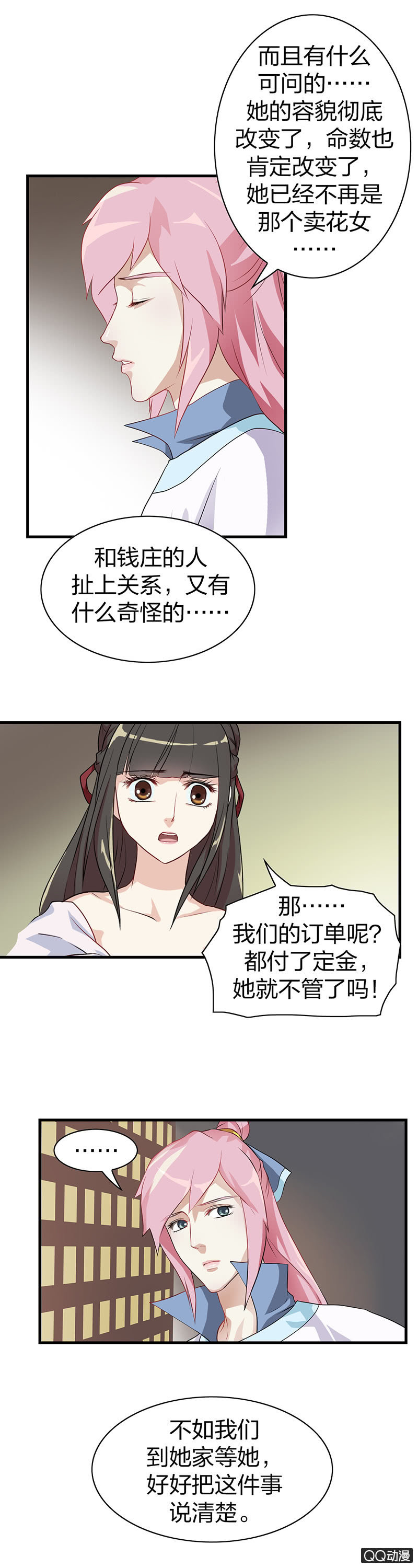 《瑶台镜》镜里观花·十三 第7页