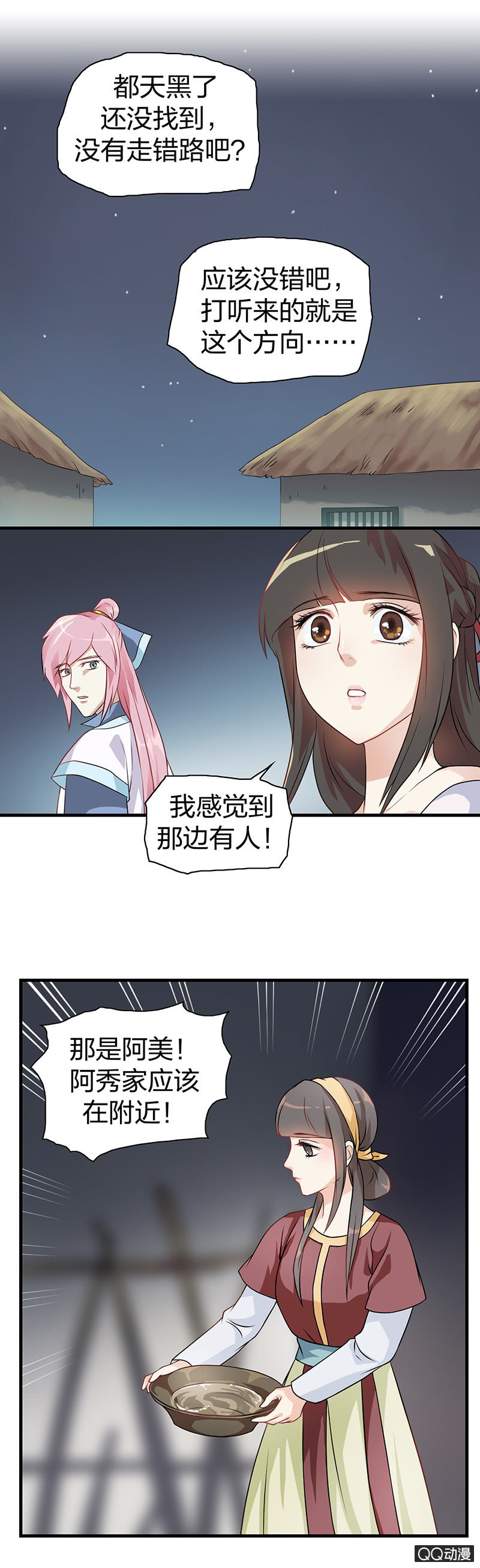 《瑶台镜》镜里观花·十三 第8页