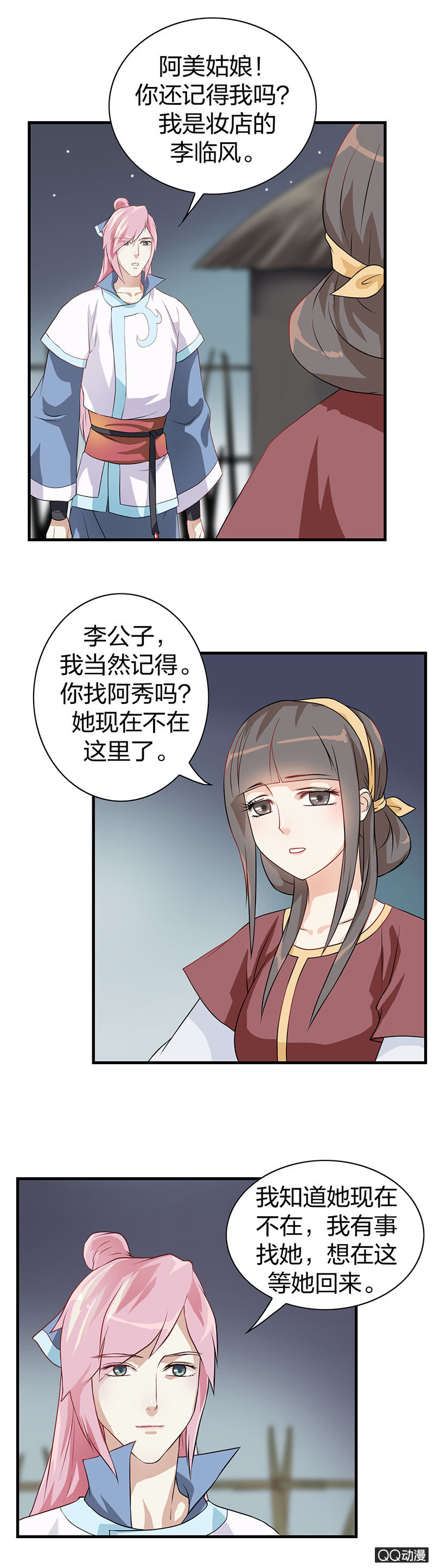 《瑶台镜》镜里观花·十三 第9页