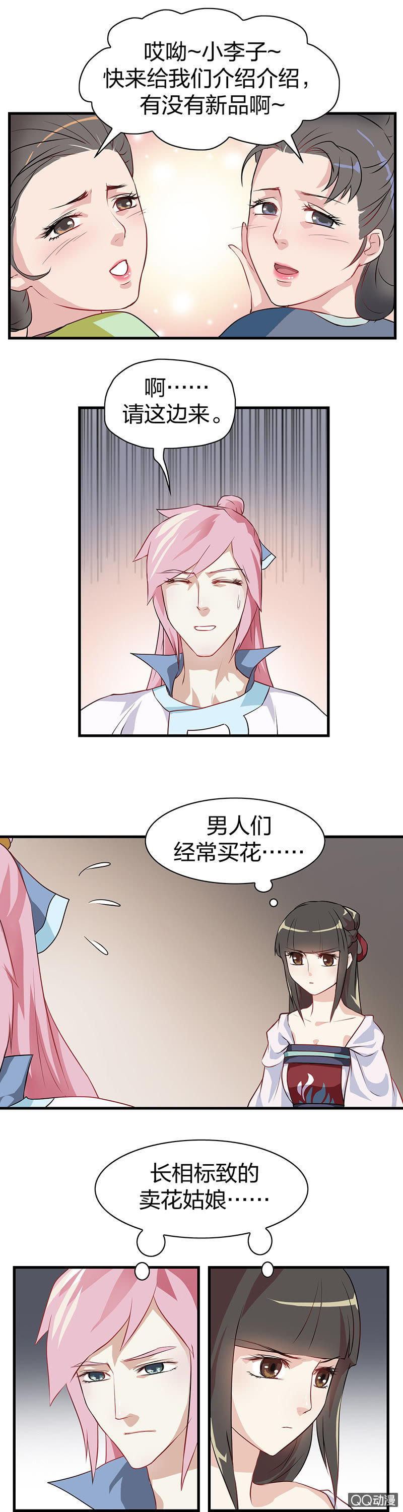 《瑶台镜》镜里观花·十二 第10页