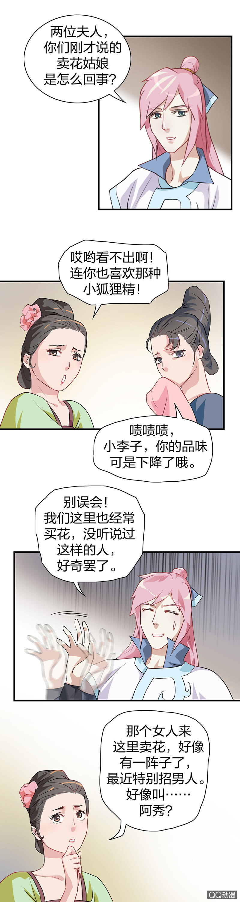 《瑶台镜》镜里观花·十二 第11页