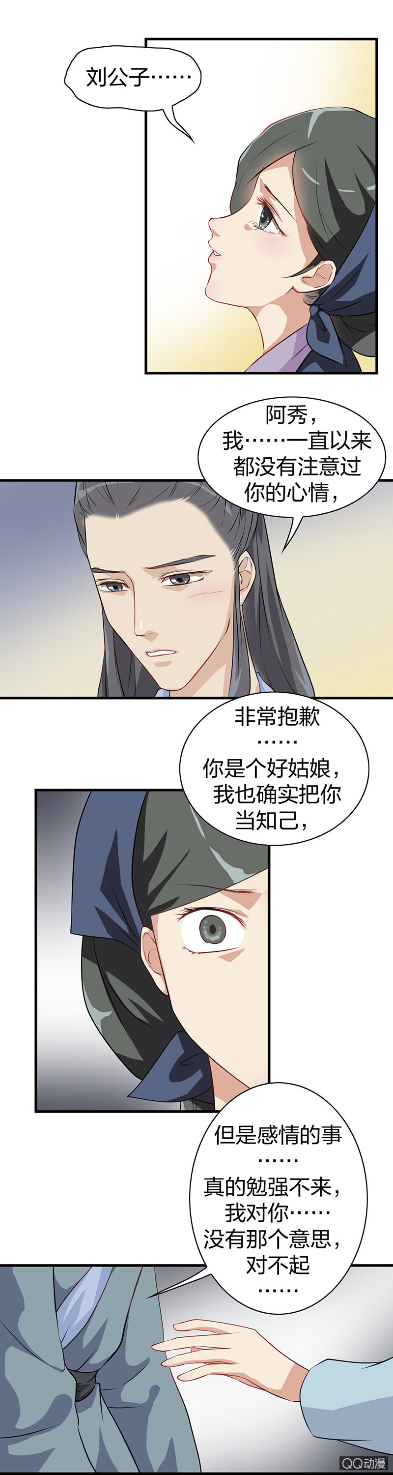 《瑶台镜》镜里观花·十二 第2页