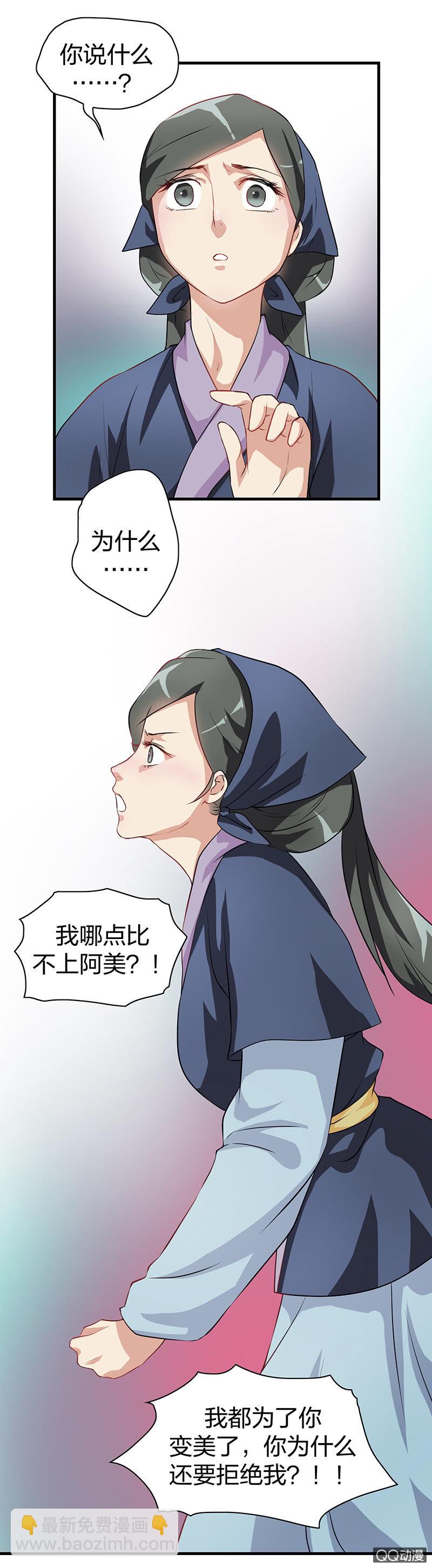 《瑶台镜》镜里观花·十二 第3页