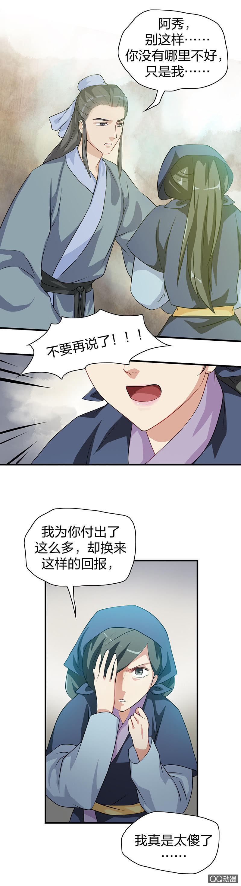 《瑶台镜》镜里观花·十二 第4页