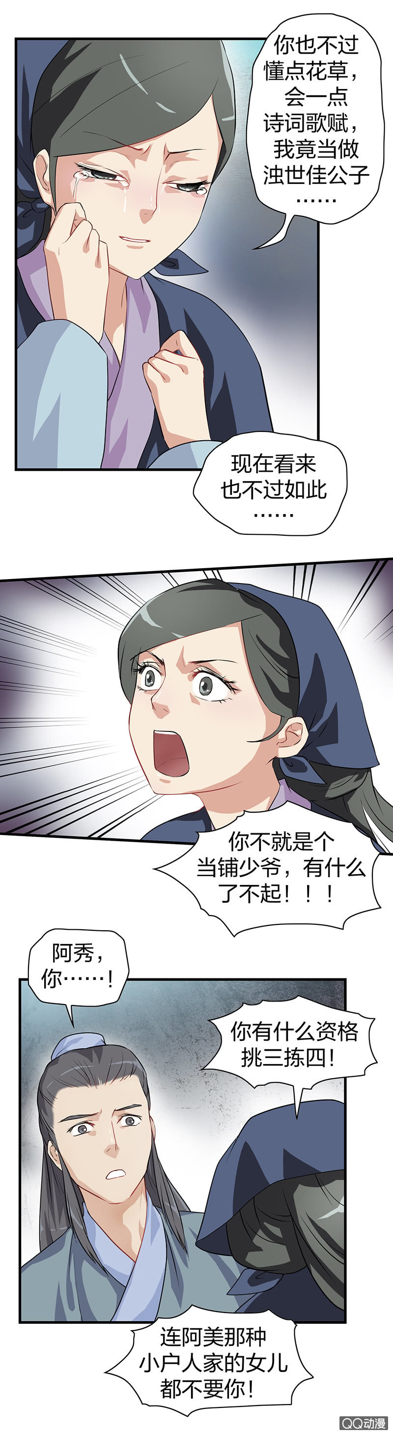 《瑶台镜》镜里观花·十二 第5页