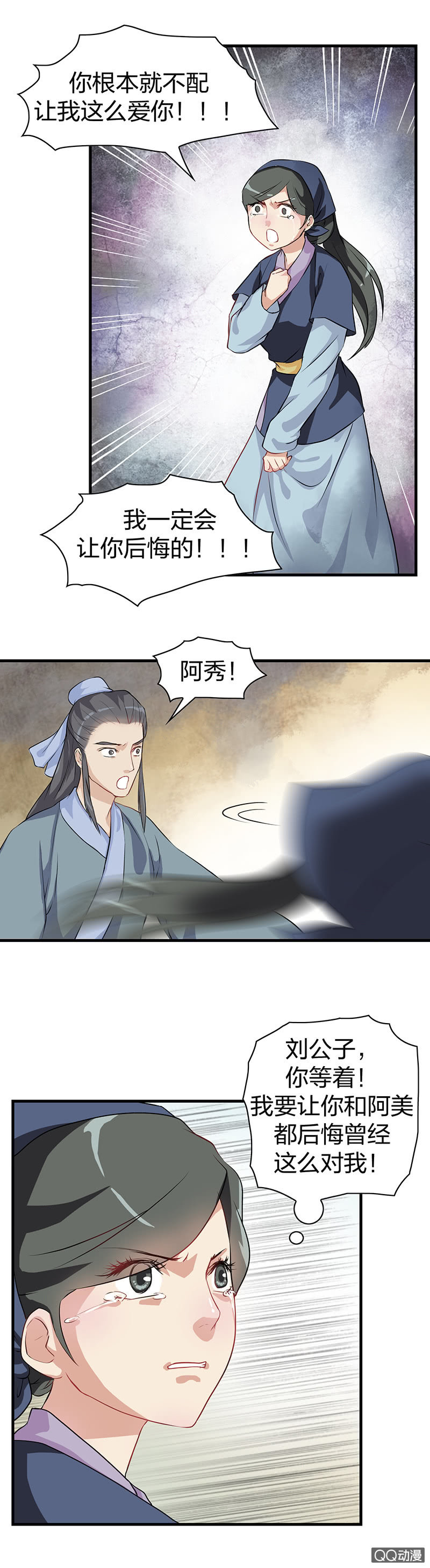 《瑶台镜》镜里观花·十二 第6页