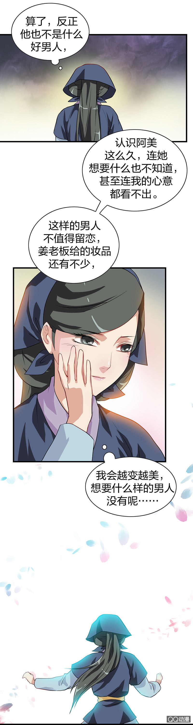 《瑶台镜》镜里观花·十二 第8页