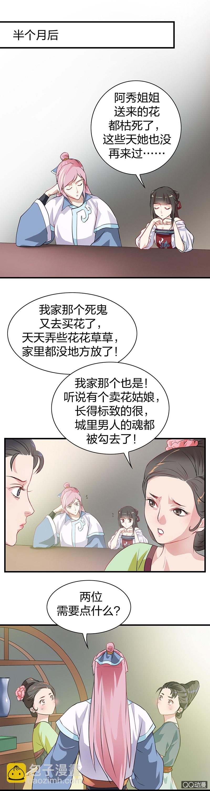 《瑶台镜》镜里观花·十二 第9页