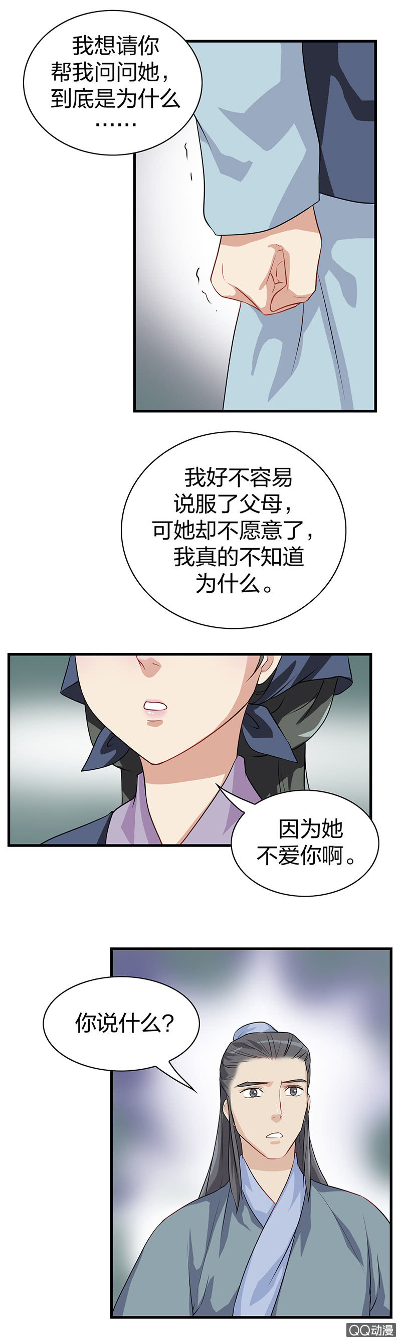 《瑶台镜》镜里观花·十一 第10页