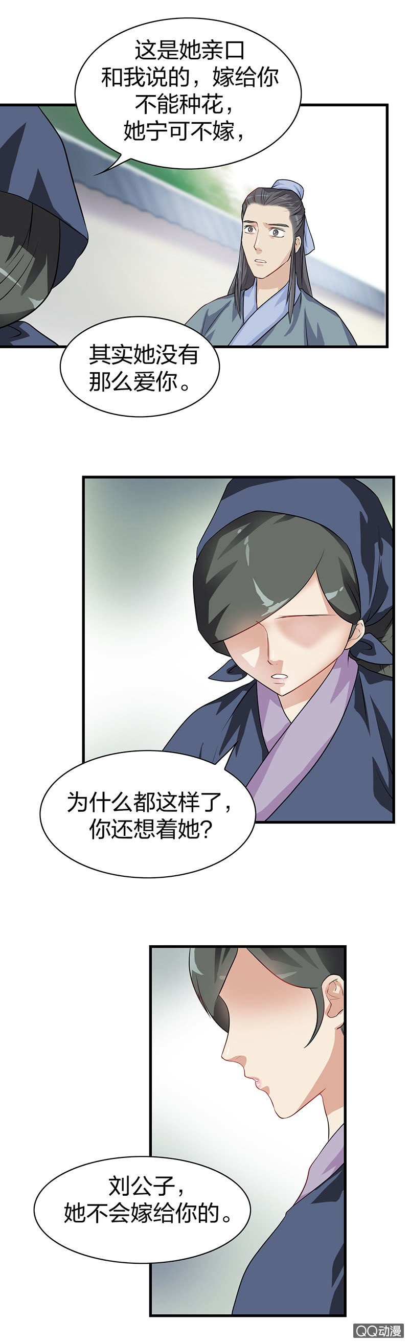 《瑶台镜》镜里观花·十一 第11页