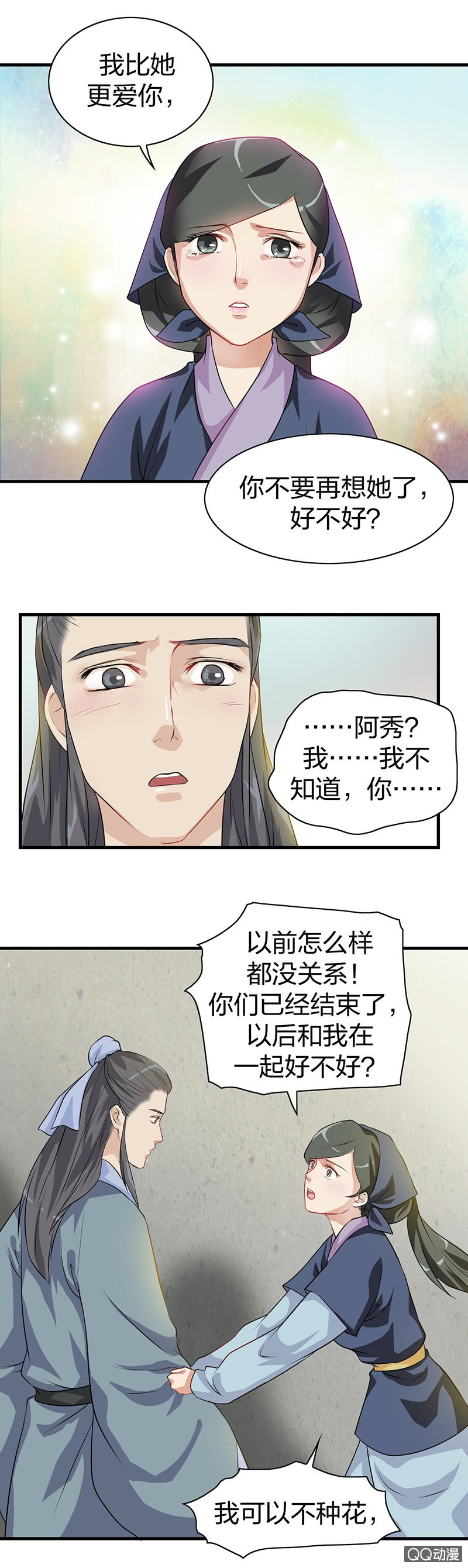 《瑶台镜》镜里观花·十一 第12页