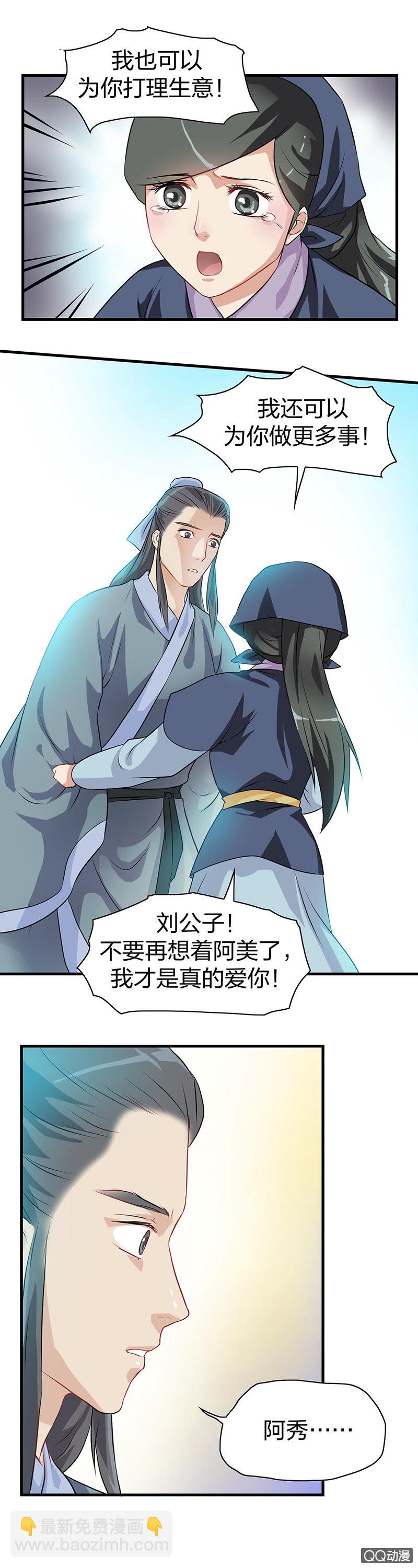 《瑶台镜》镜里观花·十一 第13页