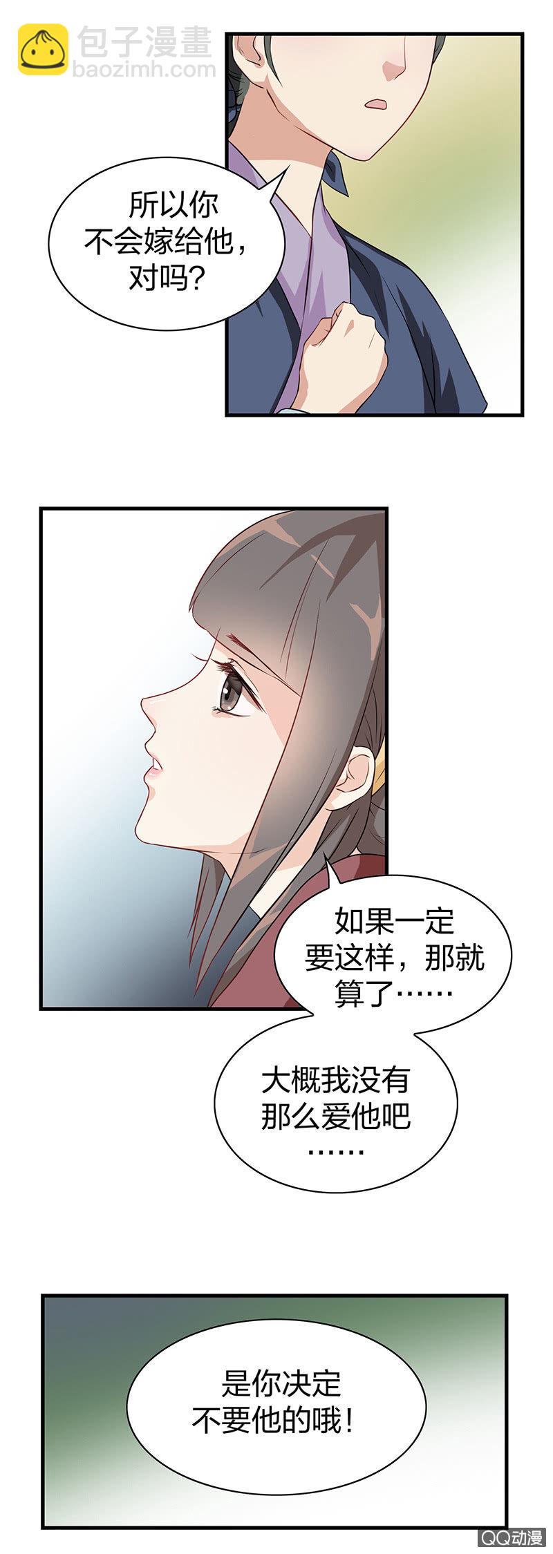 《瑶台镜》镜里观花·十一 第3页
