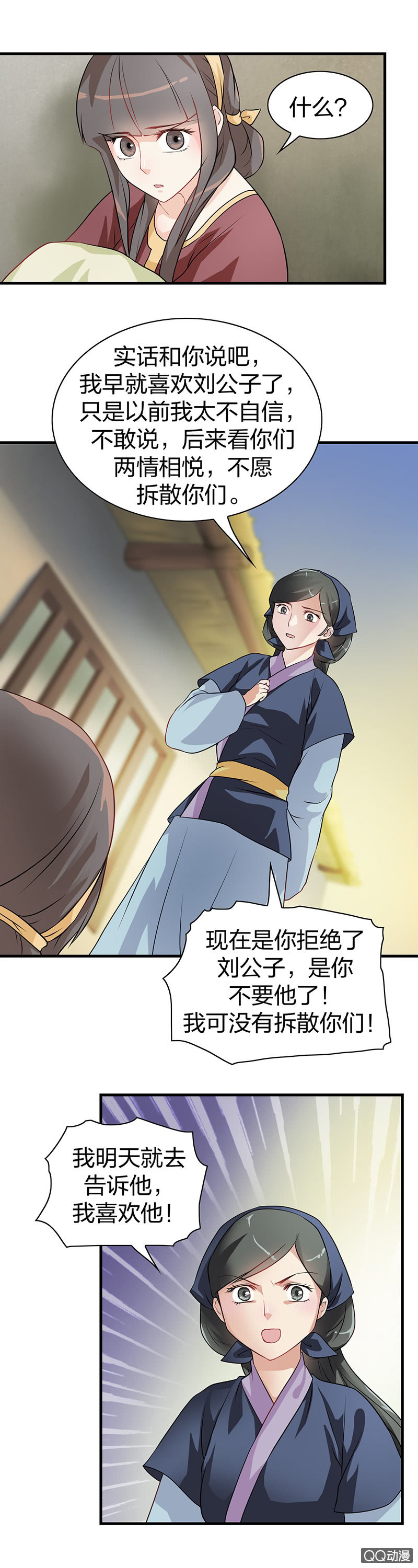 《瑶台镜》镜里观花·十一 第4页