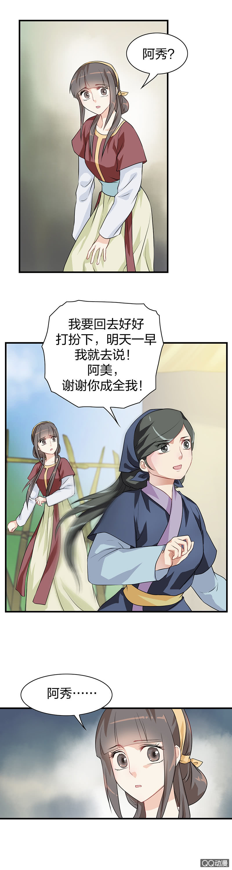 《瑶台镜》镜里观花·十一 第5页
