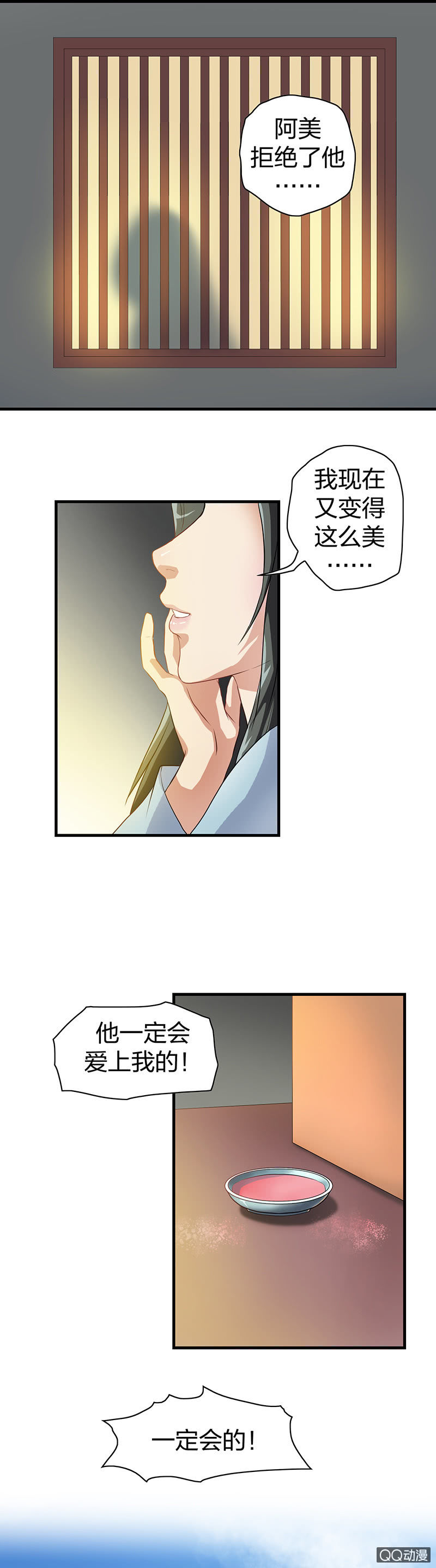 《瑶台镜》镜里观花·十一 第6页