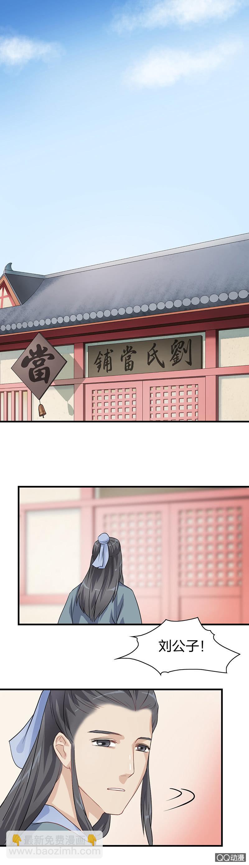 《瑶台镜》镜里观花·十一 第7页
