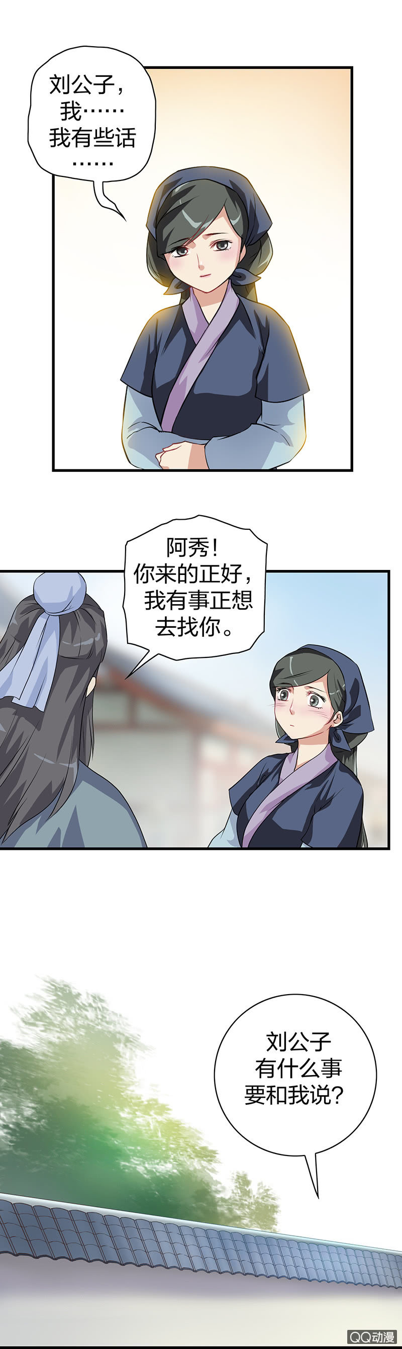 《瑶台镜》镜里观花·十一 第8页