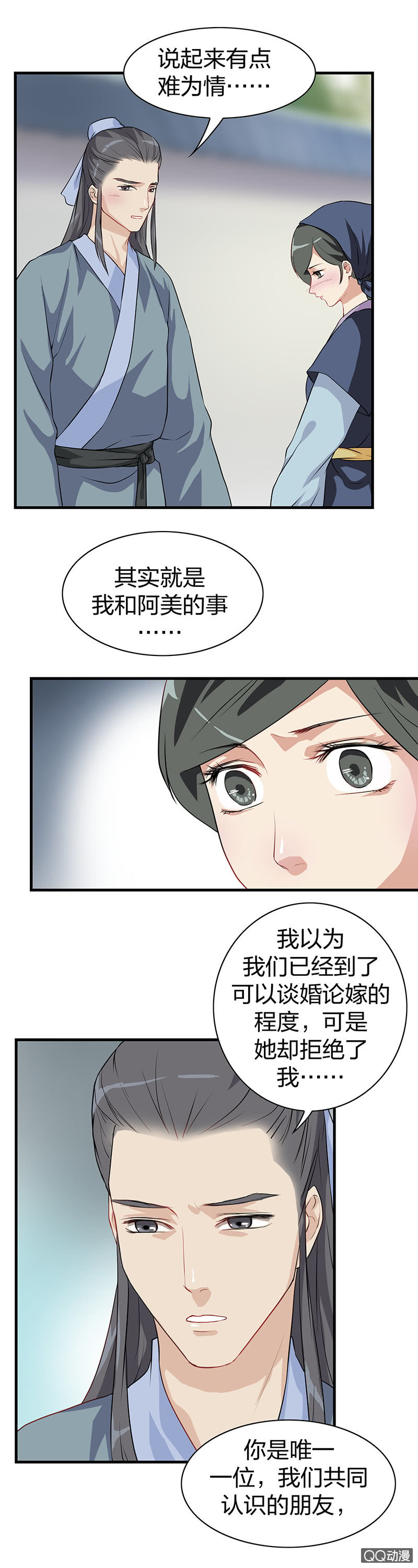 《瑶台镜》镜里观花·十一 第9页