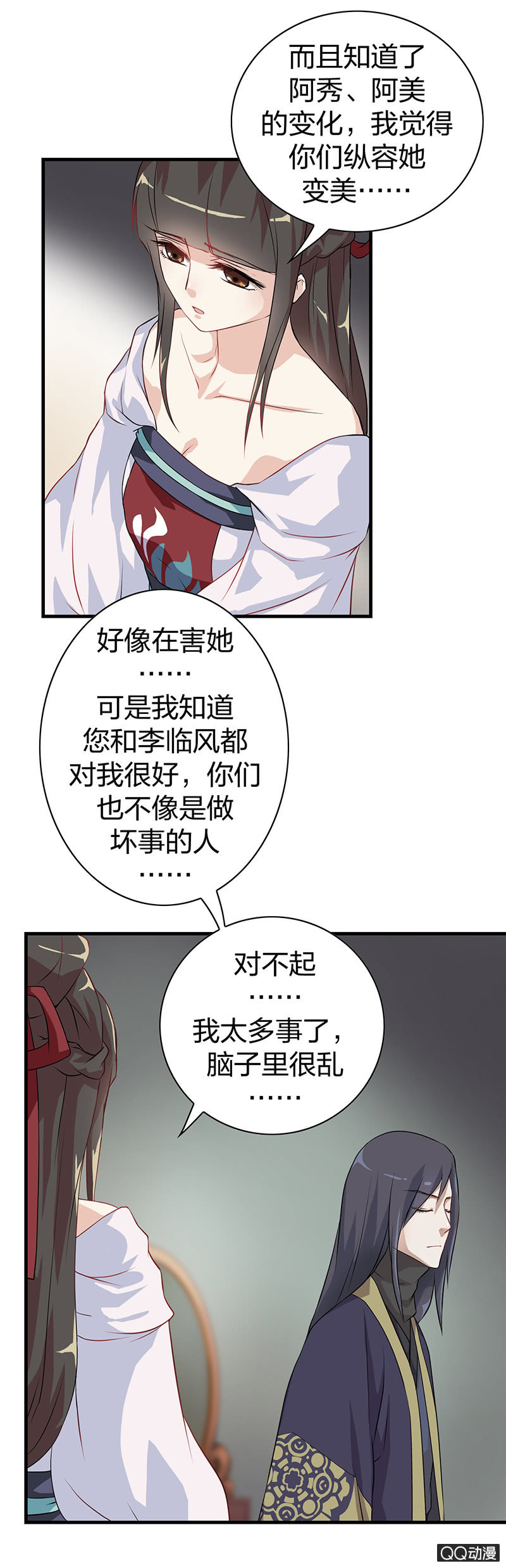 《瑶台镜》镜里观花·十五 第10页