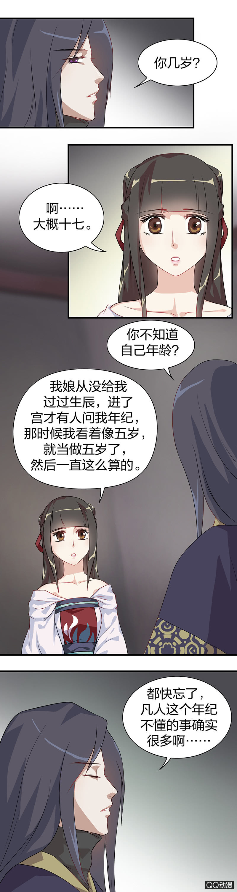 《瑶台镜》镜里观花·十五 第11页