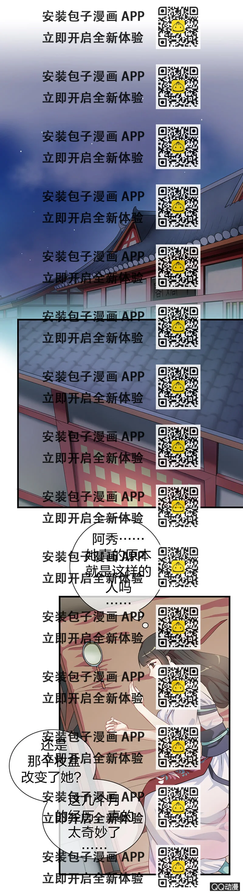 《瑶台镜》镜里观花·十五 第2页