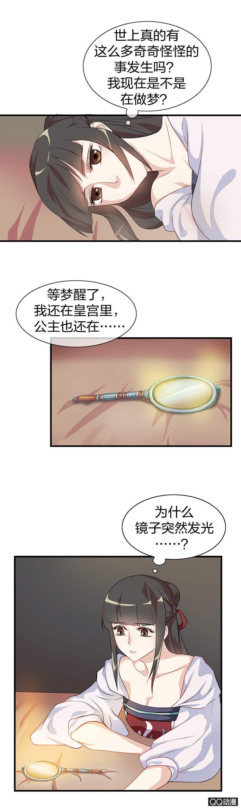 《瑶台镜》镜里观花·十五 第3页