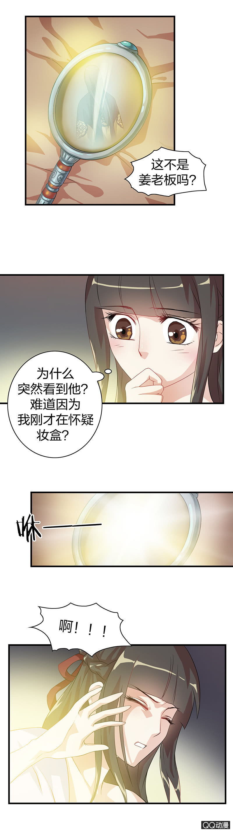 《瑶台镜》镜里观花·十五 第4页