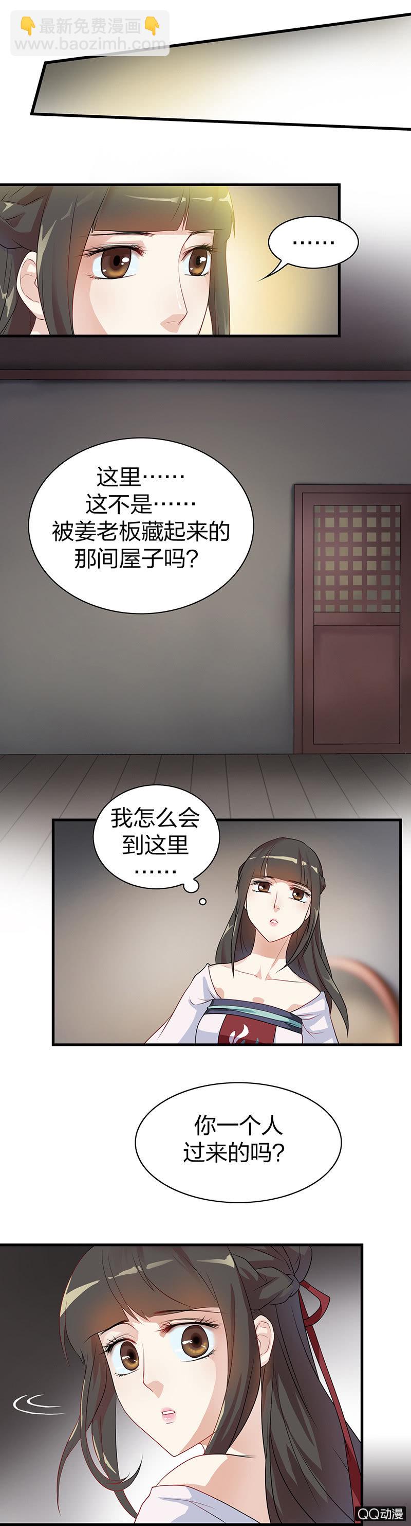 《瑶台镜》镜里观花·十五 第5页