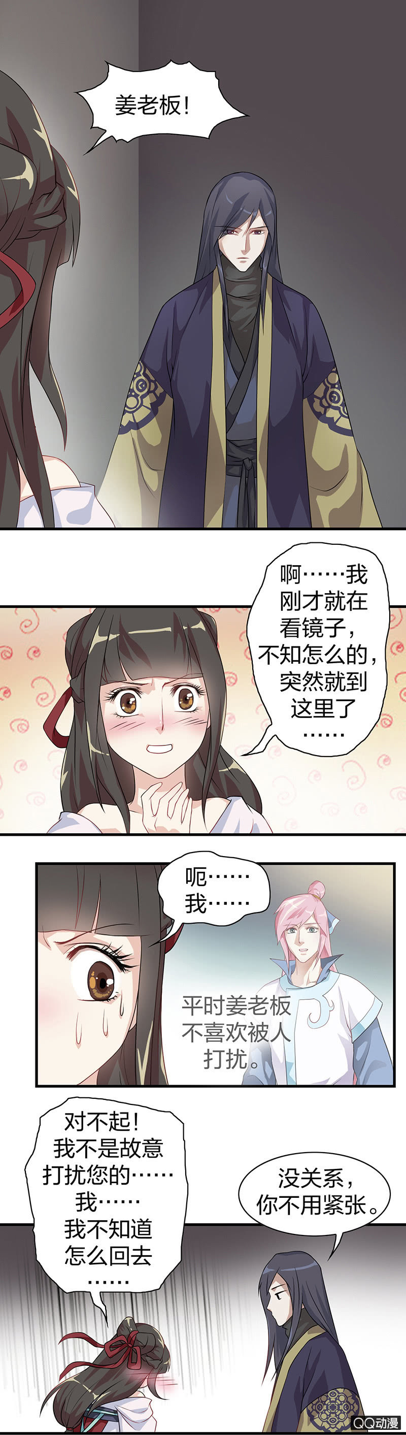 《瑶台镜》镜里观花·十五 第6页