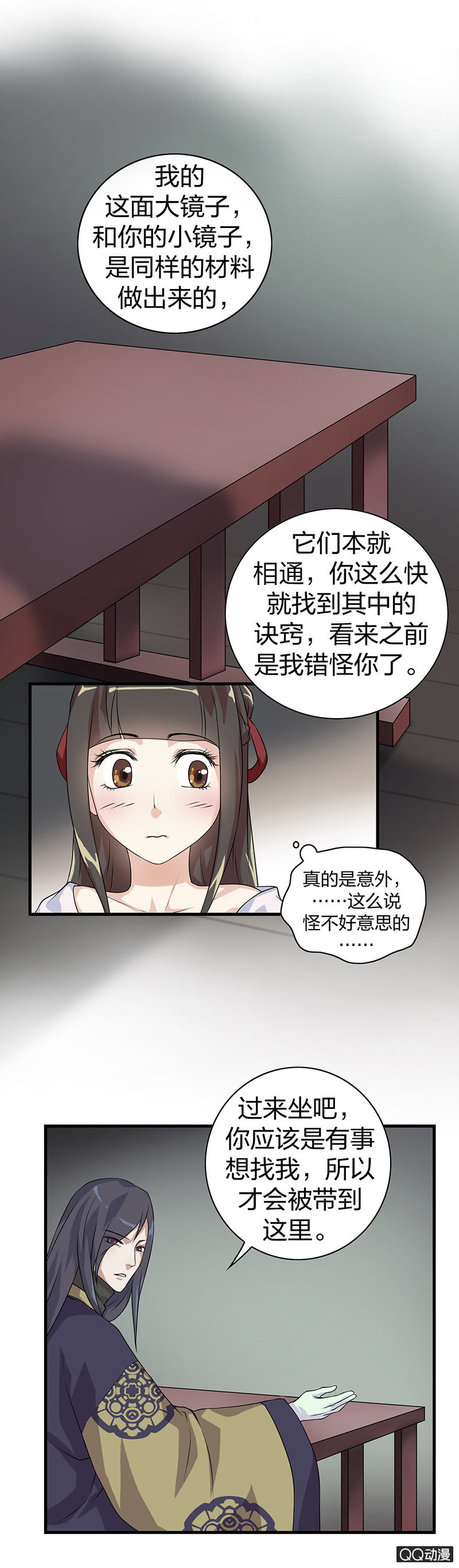 《瑶台镜》镜里观花·十五 第7页