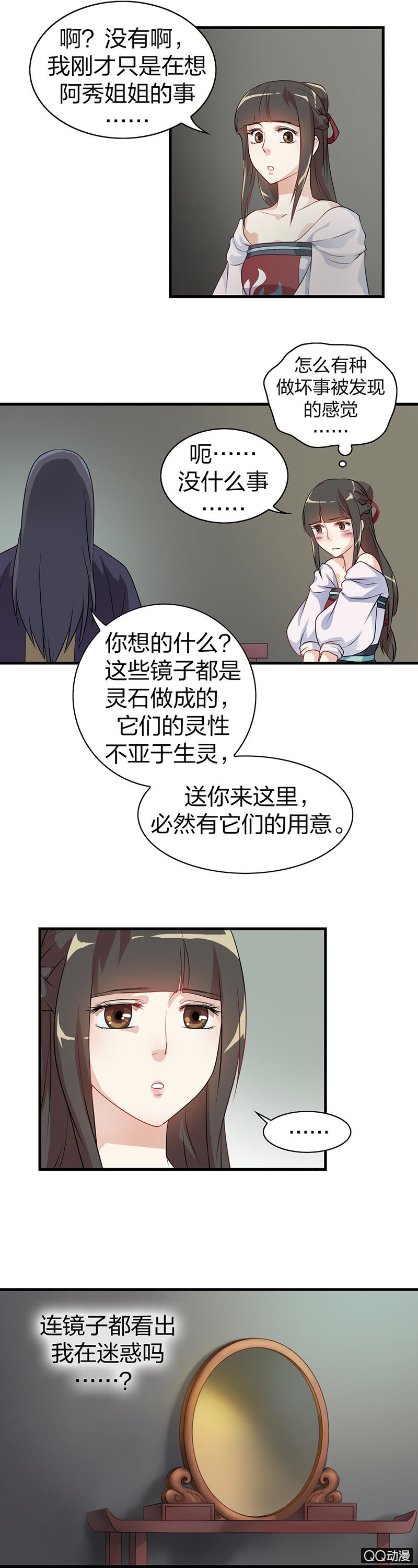 《瑶台镜》镜里观花·十五 第8页