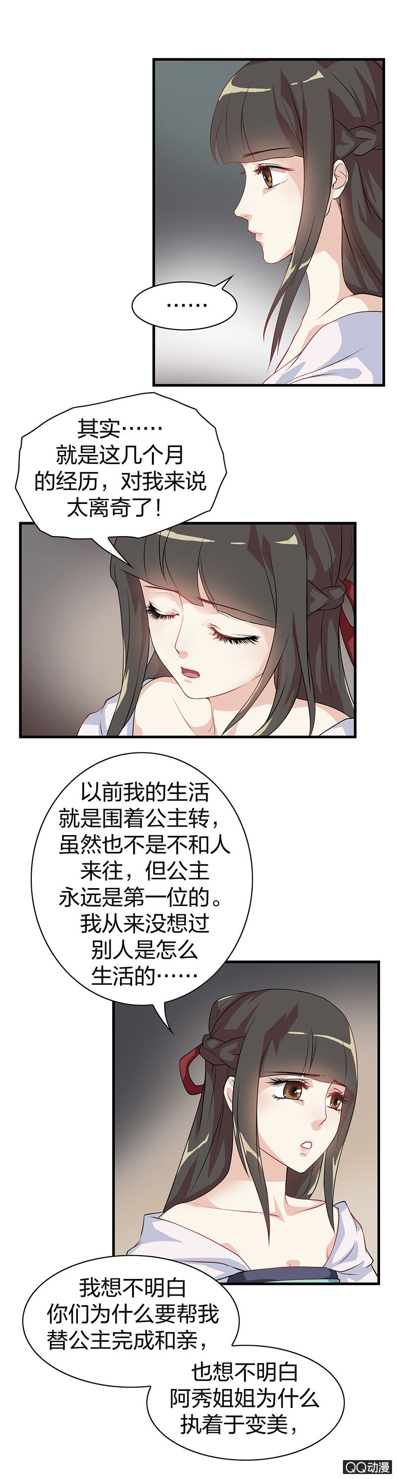 《瑶台镜》镜里观花·十五 第9页