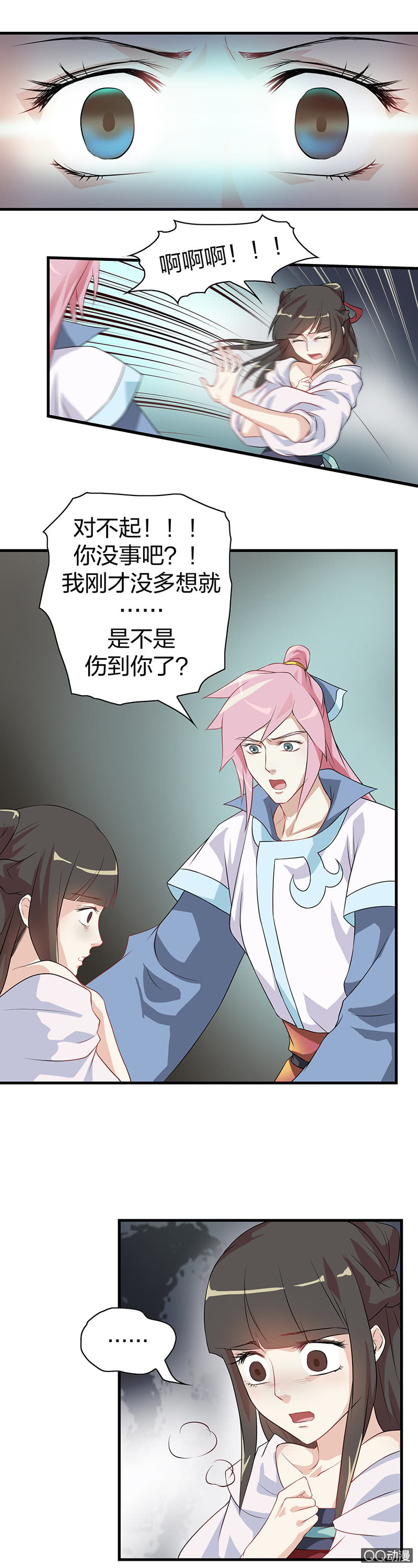 《瑶台镜》镜里观花·十七 第10页