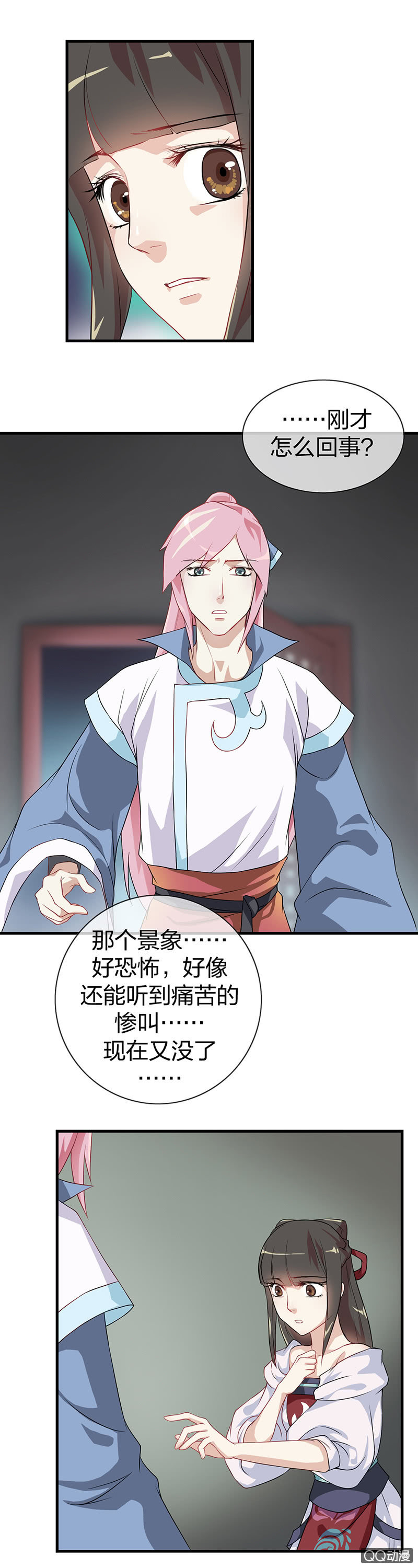 《瑶台镜》镜里观花·十七 第11页