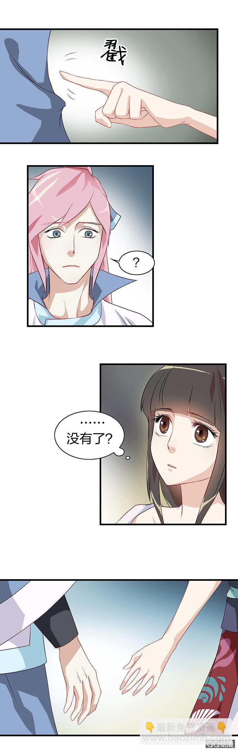 《瑶台镜》镜里观花·十七 第12页