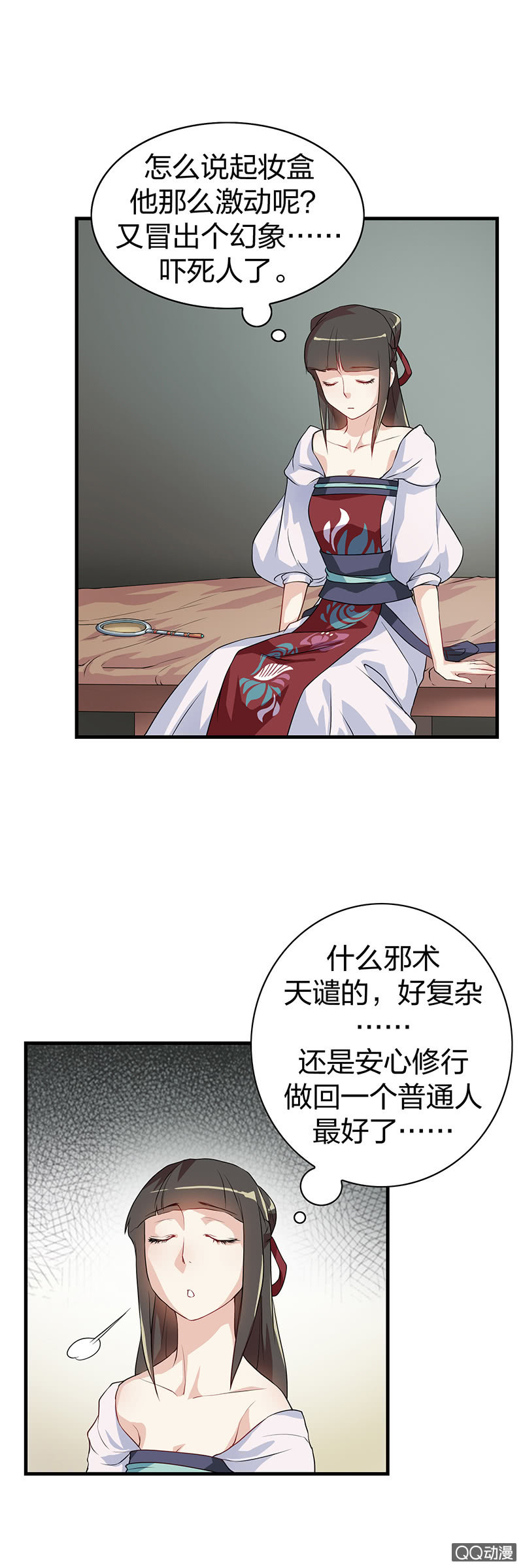 《瑶台镜》镜里观花·十七 第16页