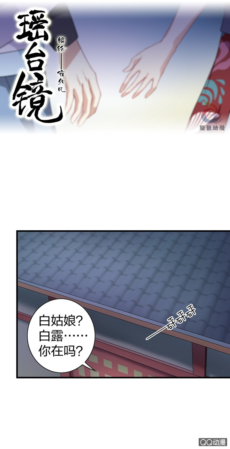 《瑶台镜》镜里观花·十七 第1页