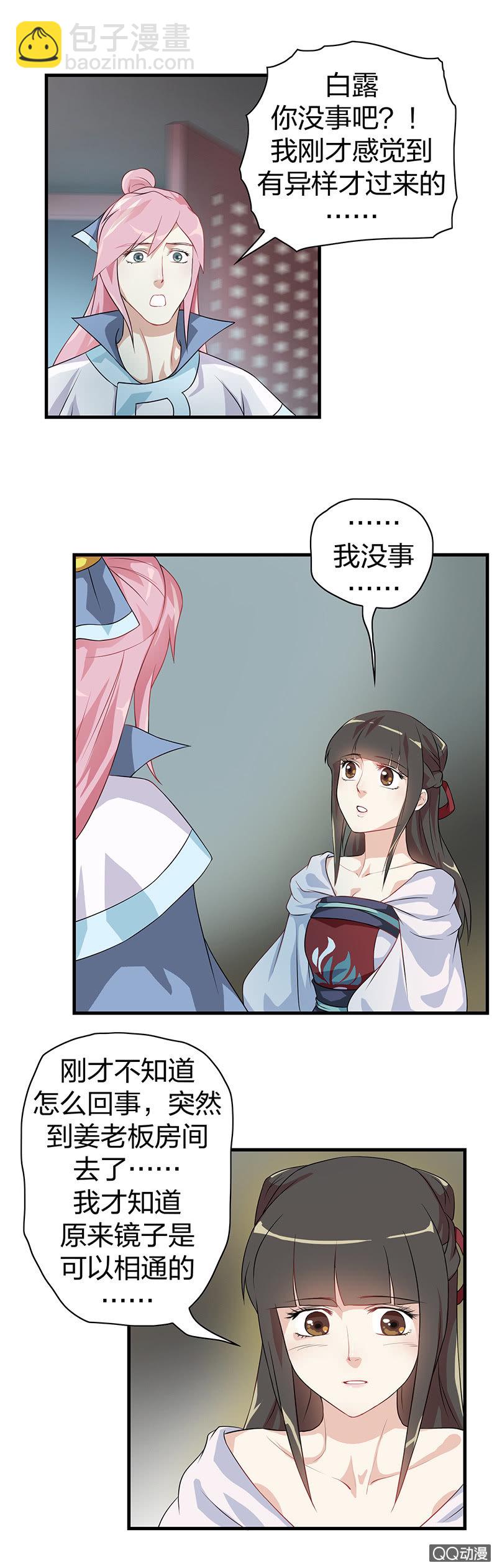 《瑶台镜》镜里观花·十七 第5页