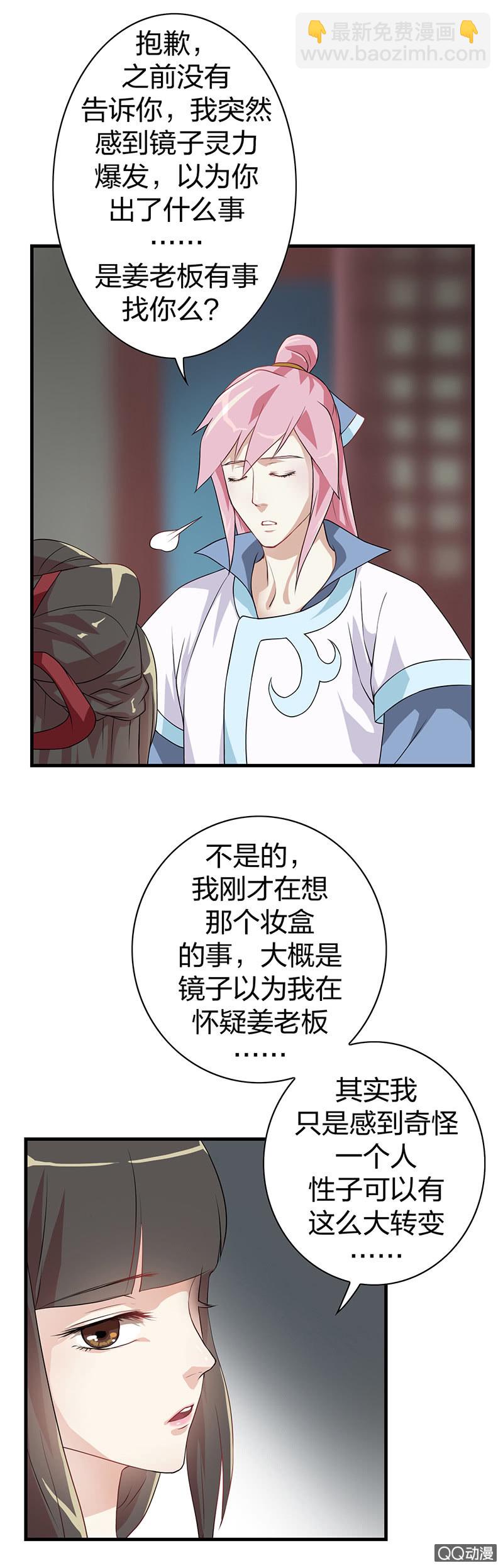 《瑶台镜》镜里观花·十七 第6页