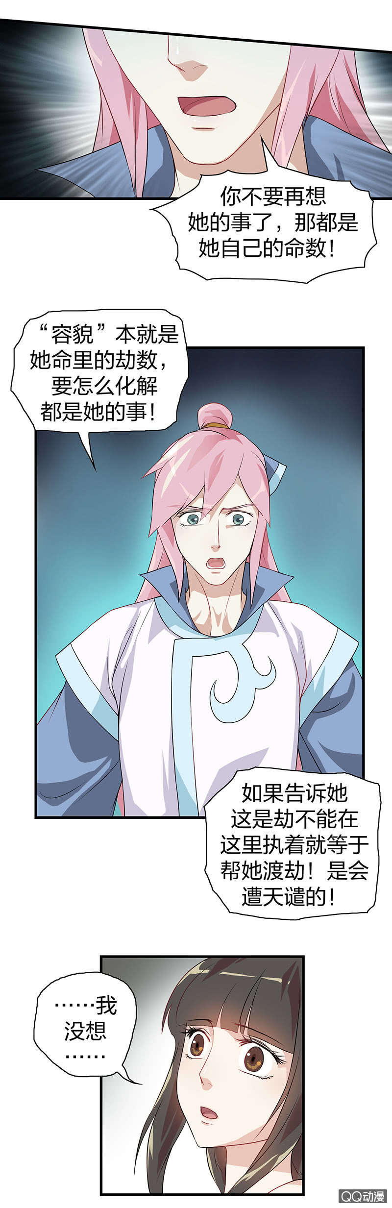 《瑶台镜》镜里观花·十七 第7页